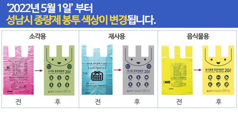 종량제봉투 색상 변경안내사이트 새창열기